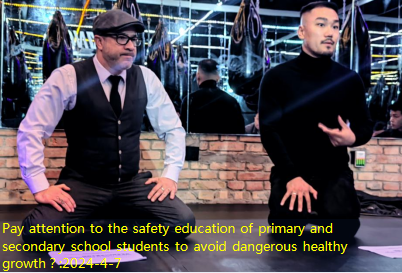 Pay attention to the safety education of primary and secondary school students to avoid dangerous healthy growth？